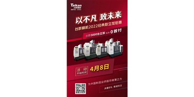 臺(tái)群精機(jī)2022經(jīng)典款立加3000臺(tái)鉅惠即將開啟，敬請(qǐng)關(guān)注！