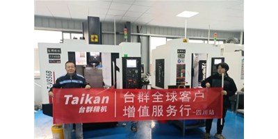 臺群精機“客戶增值服務(wù)行”啟動至今，給客戶遞交滿意答卷！